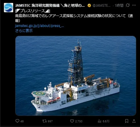 南鳥島周辺でのレアアース泥採鉱試験、“速報”に反響「素晴らしい！」「日本の未来を明るくするニュースです」