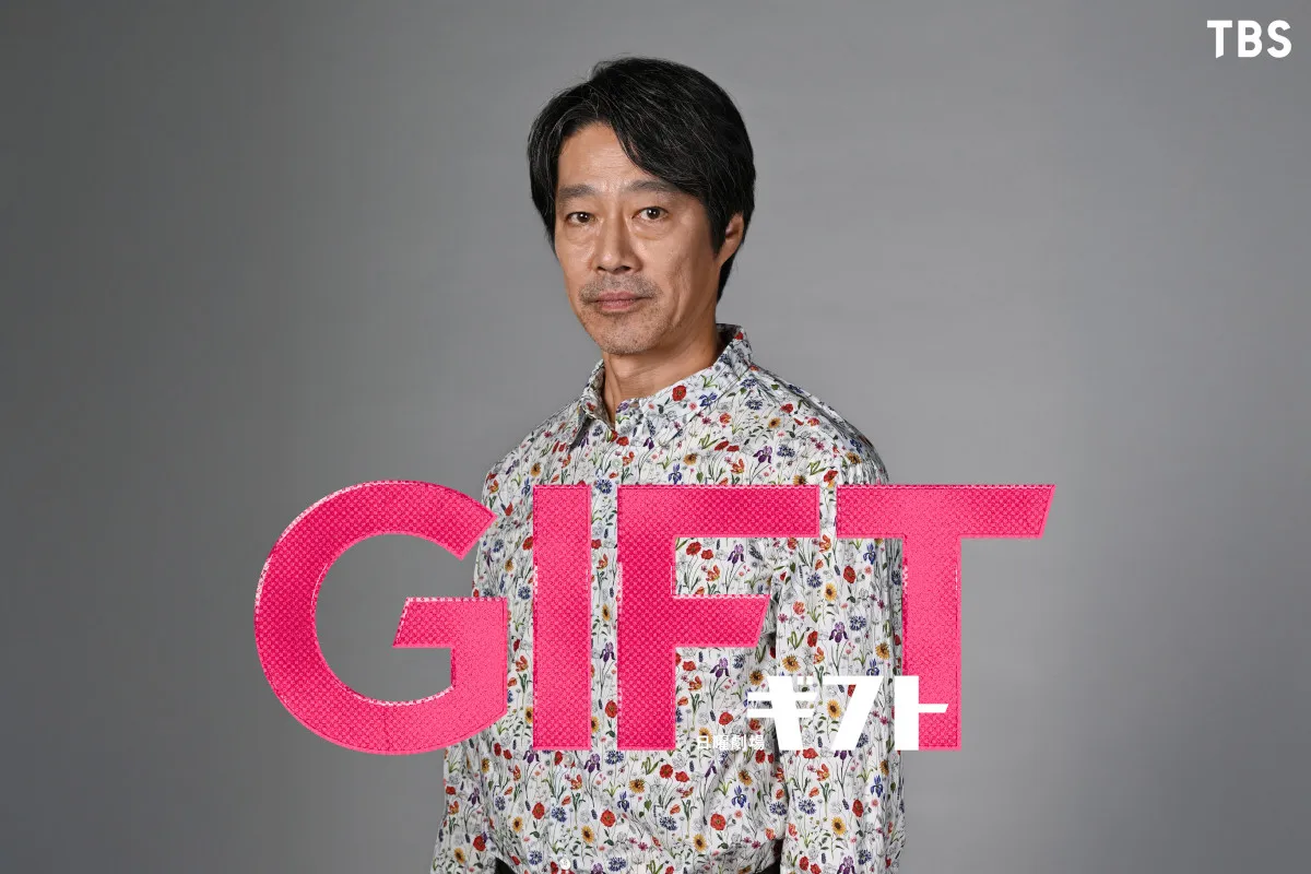 TBS日曜劇場4月期タイトルは『ＧＩＦＴ』、堤真一が27年ぶりに主演　“天才”宇宙物理学者が「車いすラグビー」と出会う物語【コメントあり】