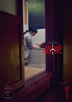 山下リオ主演ホラー『遺愛』6月公開決定　“愛と呪いは紙一重”新感覚の恐怖描く