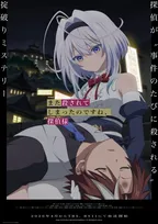 『また殺されてしまったのですね、探偵様』ティザービジュアル公開　小西克幸、釘宮理恵ら追加キャスト4人発表