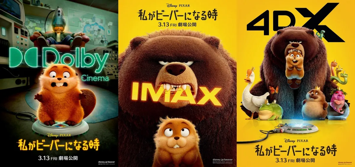 ディズニー＆ピクサー新作、“ビーバーになる”没入体験を可能にするIMAX・4DXなど全8バージョン上映へ