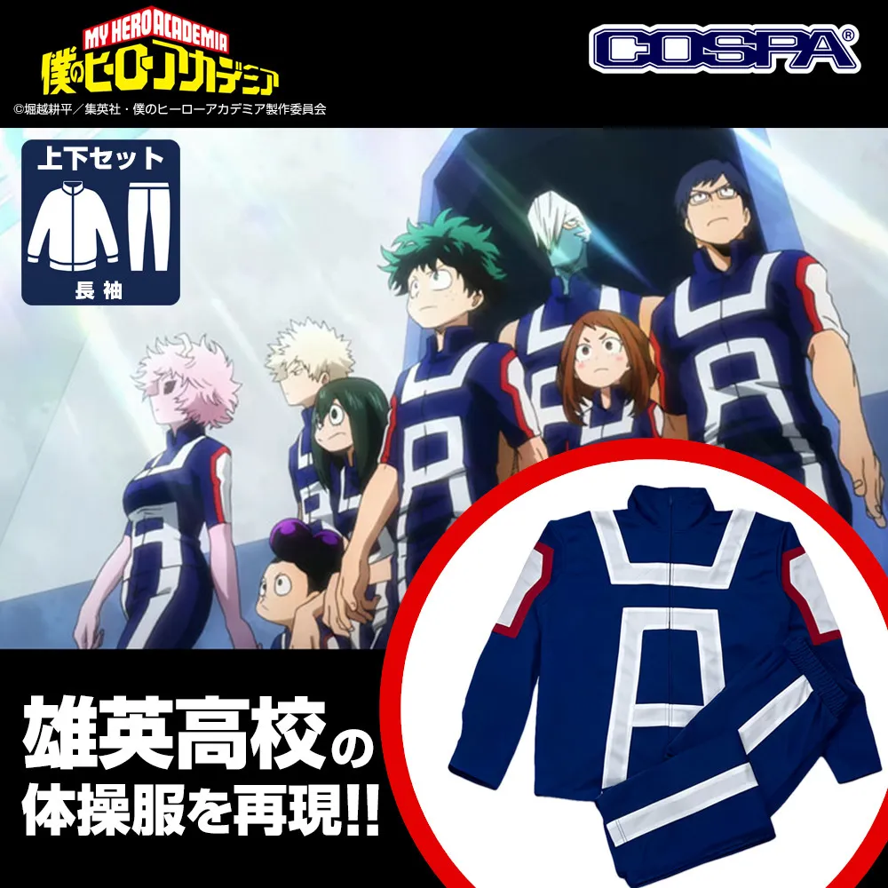 『僕のヒーローアカデミア』緑谷出久たちの「雄英高校体操服」忠実再現＆発売へ　実用性にも配慮