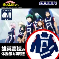 『僕のヒーローアカデミア』緑谷出久たちの「雄英高校体操服」忠実再現＆発売へ　実用性にも配慮