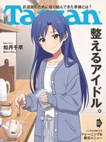 『アイドルマスター』如月千早、“整えるアイドル”として『Tarzan』初登場　日本武道館単独公演の学び語る