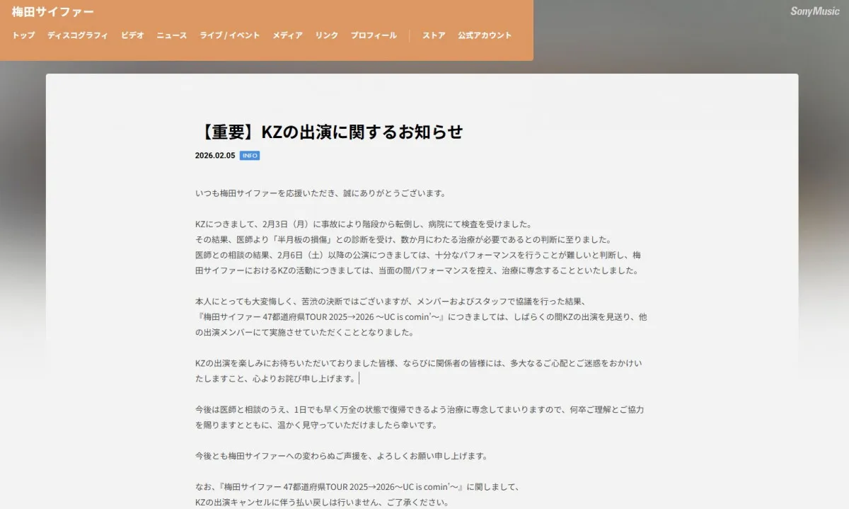 梅田サイファー・KZ、事故でけが　「半月板の損傷」診断で活動控え「ご迷惑かけて申し訳ありません」