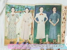 昭和12年のワンピースを再現した結果…「一周回って上品で可愛らしい！」令和目線でも“ときめく”仕上がりに