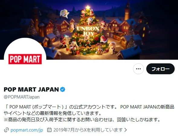 ラブブ販売元、偽造品巡り注意喚起「有害物質が含まれている可能性も」