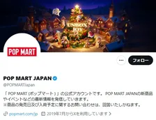 ラブブ販売元、偽造品巡り注意喚起「有害物質が含まれている可能性も」