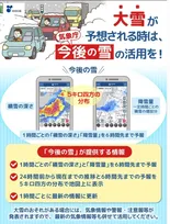 週末は地域によって警報級の大雪のおそれ　首相官邸と気象庁が注意喚起「身の安全を確保を」