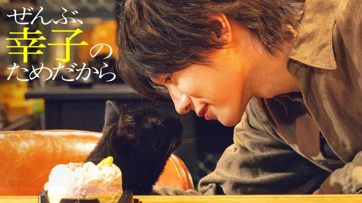 七五三掛龍也、『ぜんぶ、あなたのためだから』スピンオフで主演　駒木根葵汰＆山崎紘菜『わた恋』キャストが再集結