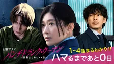 刑務官・篠原涼子×殺人犯・ジェシー、“脱獄劇”に急展開　『パンチドランク・ウーマン』次回予告公開
