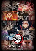 『鬼滅の刃』フジの朝アニメ枠で異例の全編再放送　4月5日スタート「竈門炭治郎 立志編」から順次