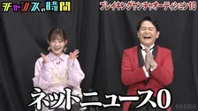 再婚を発表した芸人が嘆き「ネットニュース0」　千鳥、井上咲楽が爆笑「知らなかった」