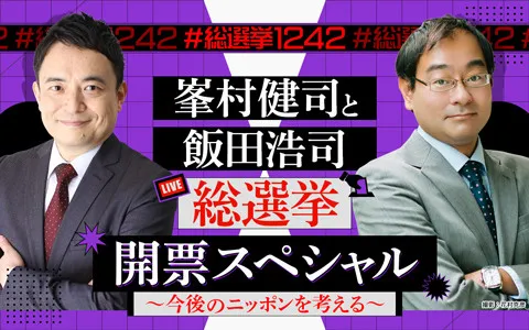 ニッポン放送、衆院選特番が好評　8時間にわたって「時代の転換点」を伝える