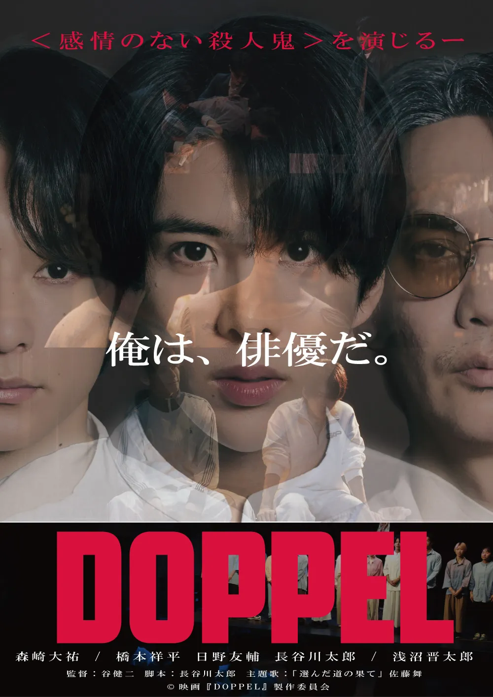 森崎大祐×橋本祥平、映画『DOPPEL』4月17日から上映　共演に浅沼晋太郎＆日野友輔　場面写真も解禁