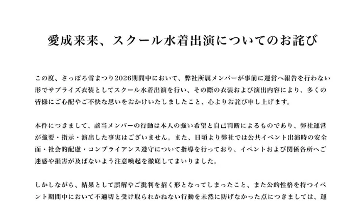 さっぽろ雪まつりに「スクール水着出演」のグループが謝罪　 経緯・再発防止策を説明　“自由奔放悪餓鬼集団”プランクスターズ