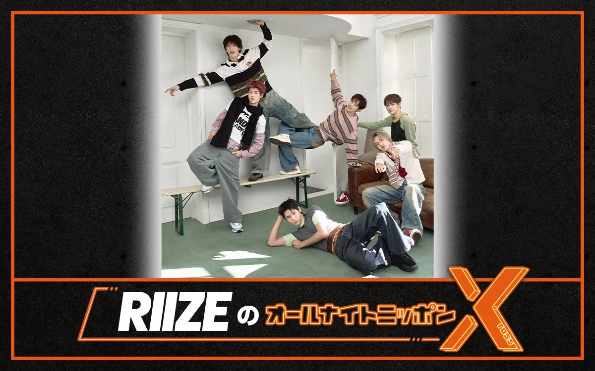 東京ドーム公演控えるRIIZE、オールナイトニッポンX決定「RIIZEの雰囲気を少しでも伝えられたら」【コメント全文】