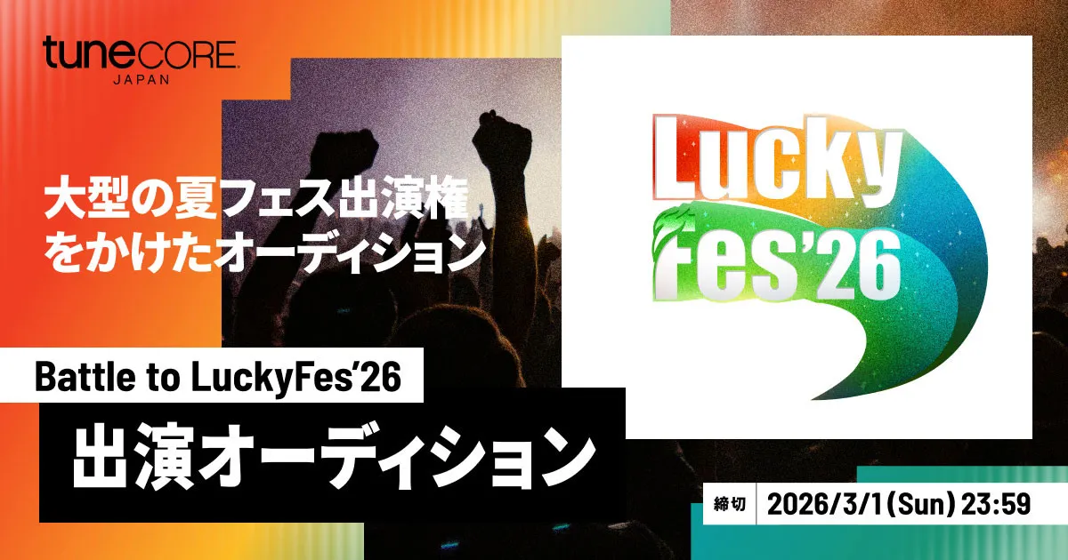 国営ひたち海浜公園で8月開催の音楽フェスへの出演権をかけたオーディション「Battle to LuckyFes’26」エントリー受付中