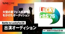 国営ひたち海浜公園で8月開催の音楽フェスへの出演権をかけたオーディション「Battle to LuckyFes’26」エントリー受付中