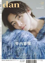 BLドラマ初出演の井内悠陽が『TVガイドdan vol.59』巻末特集＆裏表紙に登場、W主演・阿久根温世とのエピソードを明かす