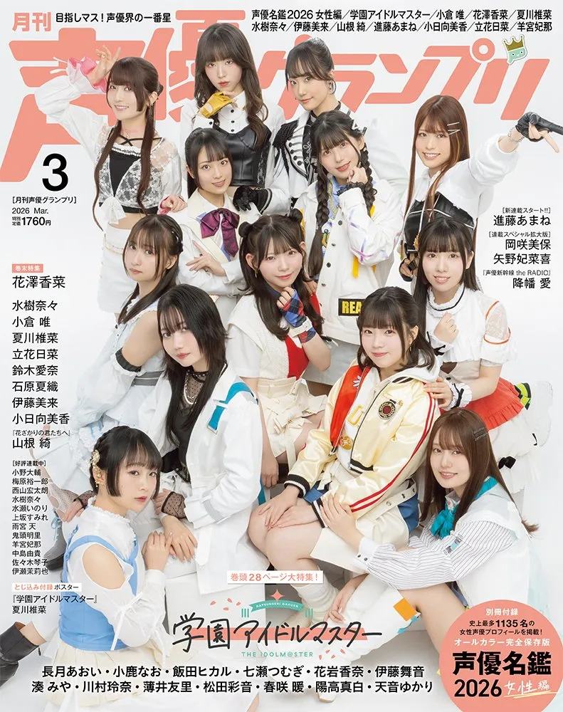 女性声優の人口増加　『声優名鑑』女性編の掲載人数は15年連続で史上最多更新！25年で225人→1135人と5倍に増える