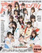 女性声優の人口増加　『声優名鑑』女性編の掲載人数は15年連続で史上最多更新！25年で225人→1135人と5倍に増える