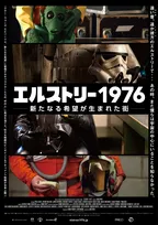 『スター・ウォーズ』“中の人”たちのドキュメンタリー『エルストリー1976』イベント上映決定