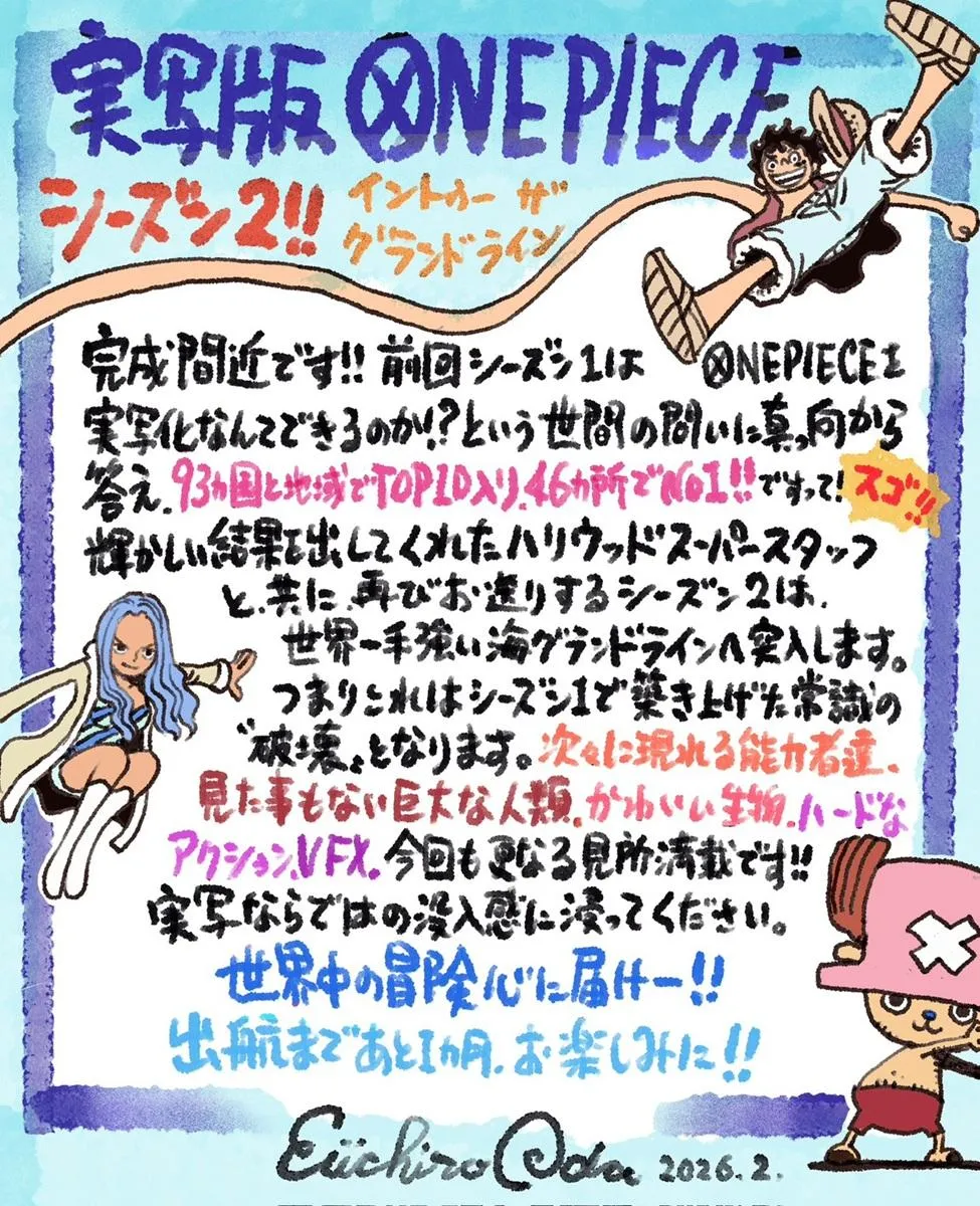 尾田栄一郎、実写版『ONE PIECE』シーズン2に熱い直筆レター「世界中の冒険心に届けー!!」