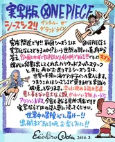 尾田栄一郎、実写版『ONE PIECE』シーズン2に熱い直筆レター「世界中の冒険心に届けー!!」