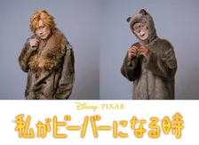 宮田俊哉、特殊メイクで“ガチビーバー”　ディズニー＆ピクサー『私がビーバーになる時』日本版声優に決定