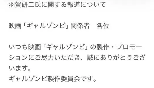 羽賀研二容疑者めぐる報道、出演映画が声明「羽賀氏はヤクザ役として重要なシーンにご出演」「今後の公開スケジュールを進めてまいります」