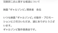 羽賀研二容疑者めぐる報道、出演映画が声明「羽賀氏はヤクザ役として重要なシーンにご出演」「今後の公開スケジュールを進めてまいります」