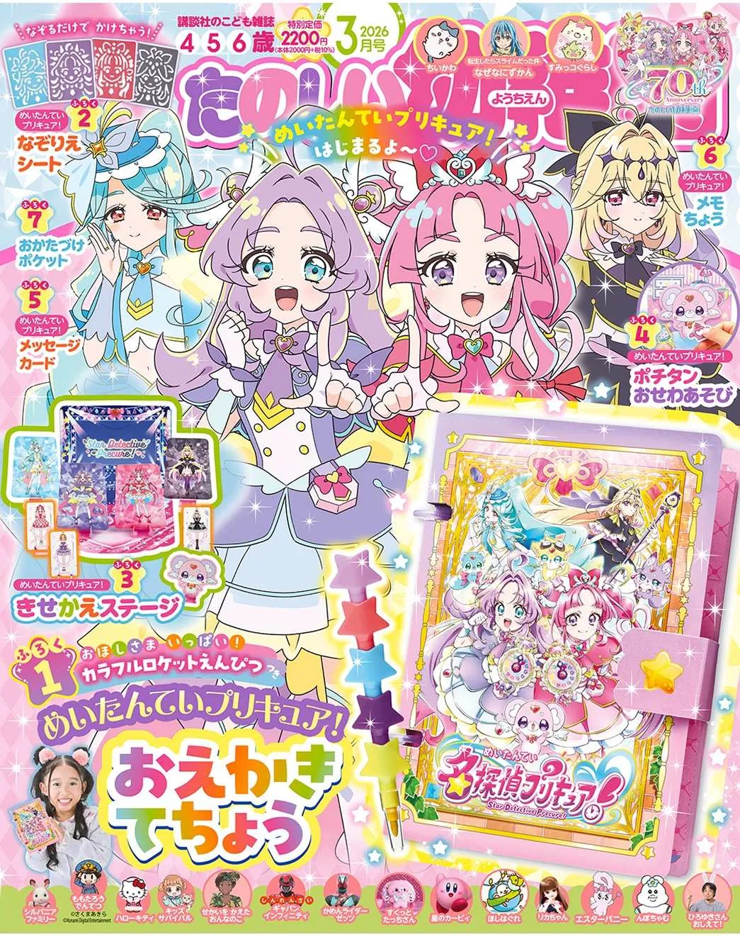 『名探偵プリキュア！』大人気！　たのしい幼稚園の付録が話題「私服とかの着せ替えカードも眼福」「凄いボリューム」