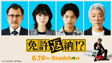 舘ひろし主演ドタバタコメディ『免許返納!?』　西野七瀬・黒川想矢・吉田鋼太郎・宇崎竜童ら出演