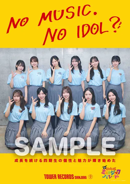 日向坂46山下葉留花がロゴ描きおろし　タワレコ『NO MUSIC, NO IDOL?』登場　特典ポストカードも公開