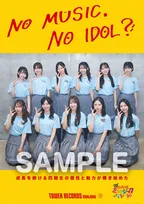 日向坂46山下葉留花がロゴ描きおろし　タワレコ『NO MUSIC, NO IDOL?』登場　特典ポストカードも公開
