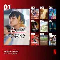 Netflix週間視聴ランキング（映画） 韓国映画『今夜、世界からこの恋が消えても』初登場、グローバル2位【2/2/26 - 2/8/26】