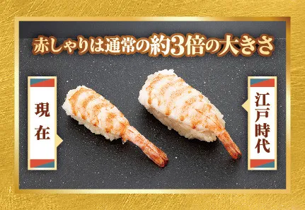 江戸時代の"3倍サイズ寿司"も再現…にぎりの徳兵衛・海鮮アトム、全品“謹製赤しゃり”に　15日間限定で発売