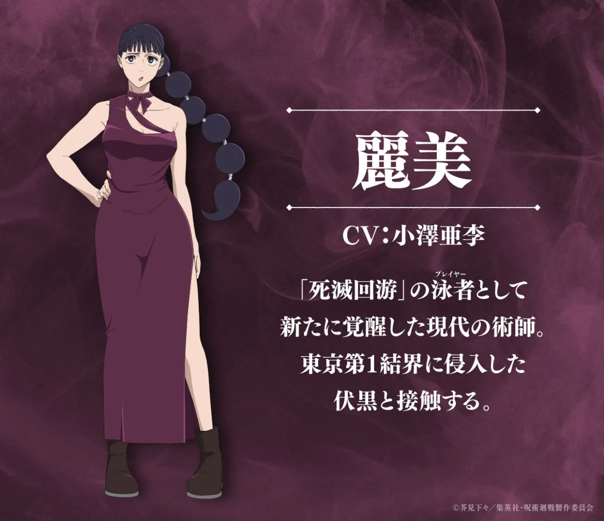 『呪術廻戦』甘井凛役は斉藤壮馬＆麗美役は小澤亜李　来週は94分後ろ倒し！「死滅回游」攻略動画も公開