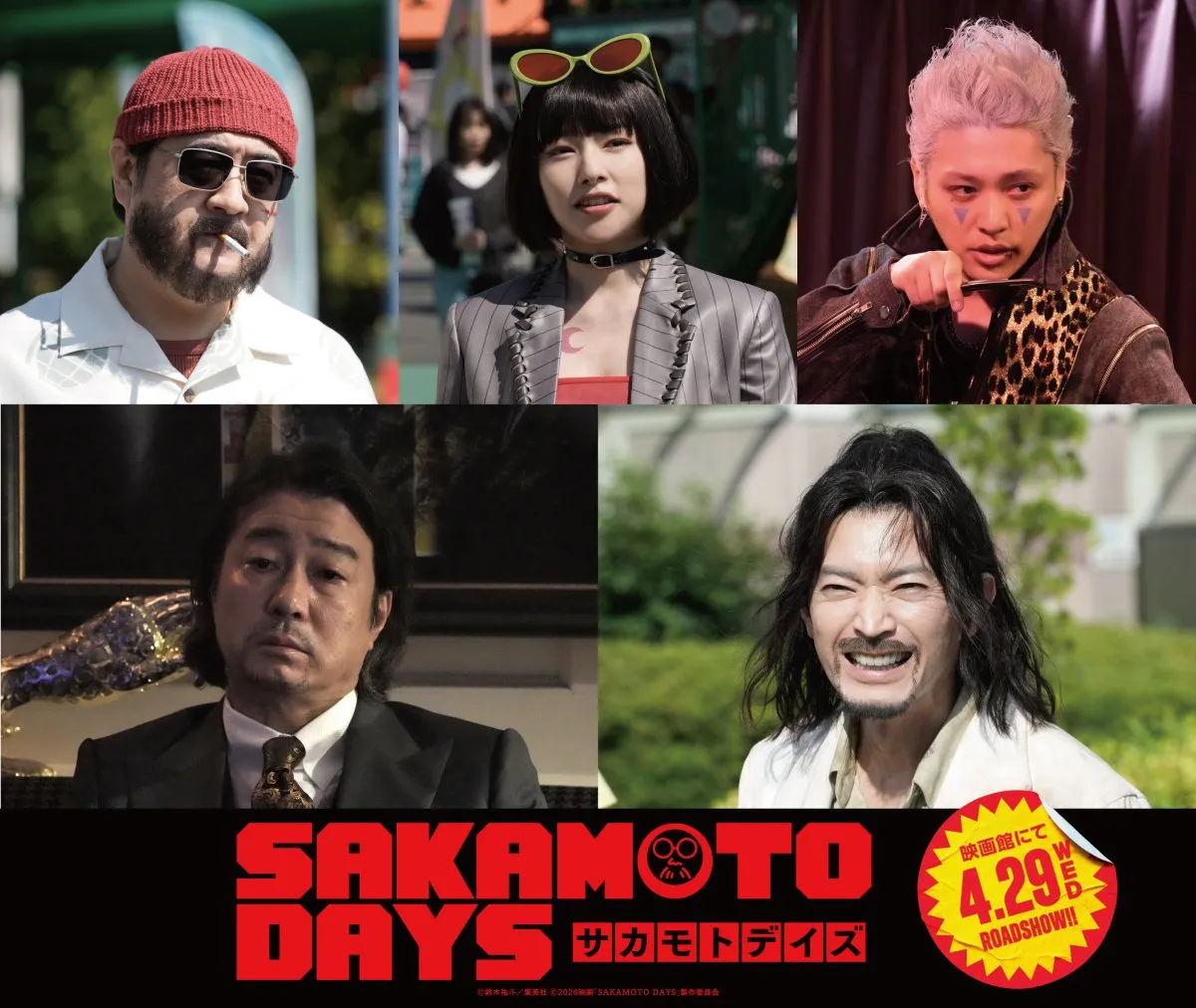 目黒蓮主演『SAKAMOTO DAYS』津田健次郎、桜井日奈子、加藤浩次ら新キャスト一挙解禁【コメントあり】