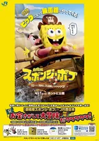 『劇場版スポンジ・ボブ』“超広域”スタンプラリー開幕　JR西日本とコラボ、近畿、山陽・山陰、新潟、福岡まで対象【駅一覧】