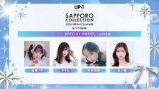 『アップティー サツコレ2026SS』佐藤ノア、松川星ら出演決定