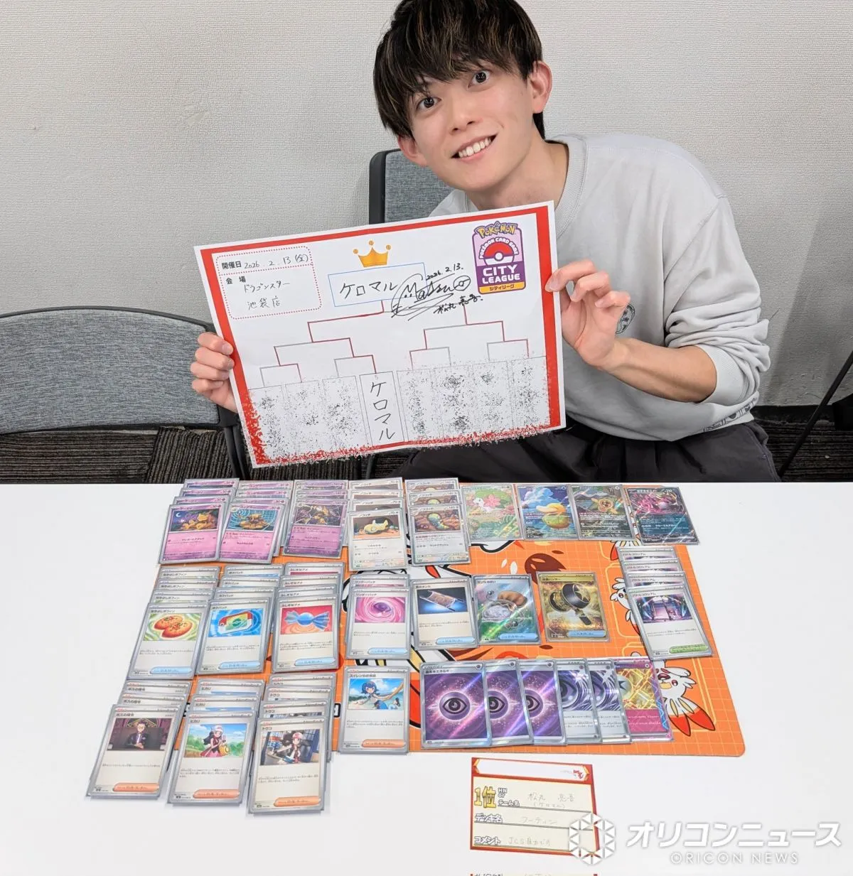 松丸亮吾、ポケカ大会優勝で話題　真剣勝負の舞台でファン驚き「本当にすごい」「全国行き確定は激アツすぎる」