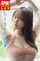 “下着案件で退学処分”ちーまき、豊満バスト際立つ天然ボディ　紐パンビキニ姿も披露