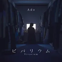 Ado、初の実写ジャケット写真公開　クローゼットにいる後ろ姿！新曲「ビバリウム」