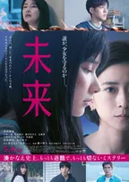 湊かなえ原作・黒島結菜主演、映画『未来』　本予告解禁＆西野七瀬が“未来のわたし”の声を担当