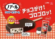 クッキーがゴロゴロ！『ノアール』アイスが大きくなって再登場