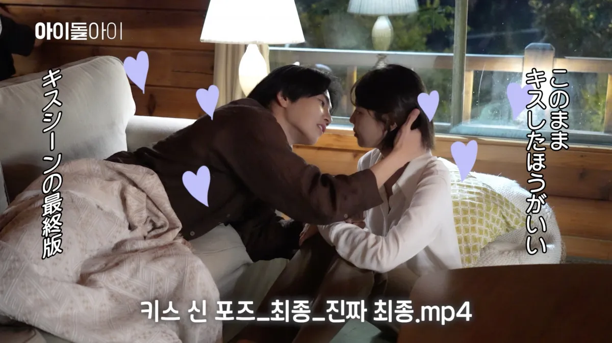 チェ・スヨン＆キム・ジェヨン、キスシーンの照れくさそうな素顔　韓国ドラマ『アイドルアイ』ビハインド映像公開