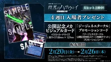 『ガンダム 閃光のハサウェイ』新たな特典発表　メカビジュアルカード＆「ジージェネエターナル」プロモコード