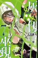 ジョジョ作者・荒木飛呂彦、マガジン漫画を絶賛「これは てぇてぇー！神ってる神々の世界」
